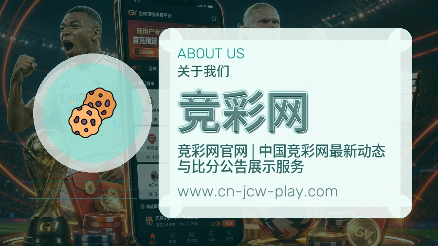 <strong>竞彩网</strong>品牌介绍